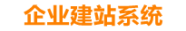 昆山企业网站建设