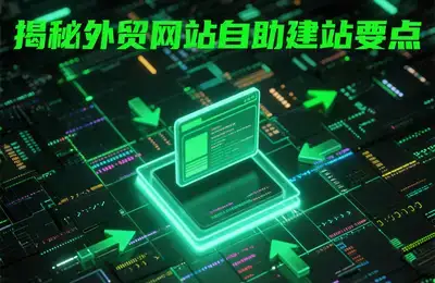 百度SEO优化全面解析,如何通过发布广告在百度实现高效流量增长?